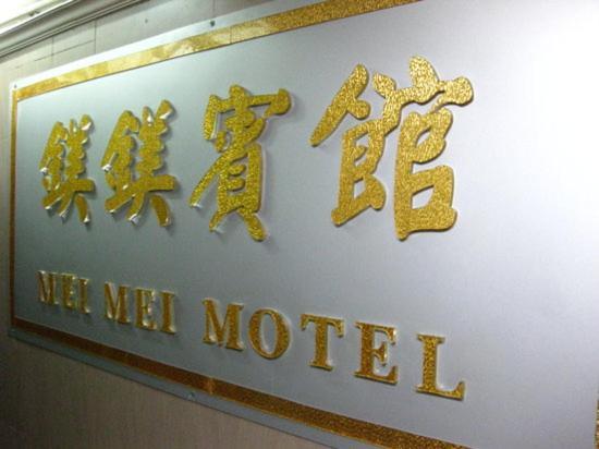 Mei Mei Motel Hong Kong Exterior foto